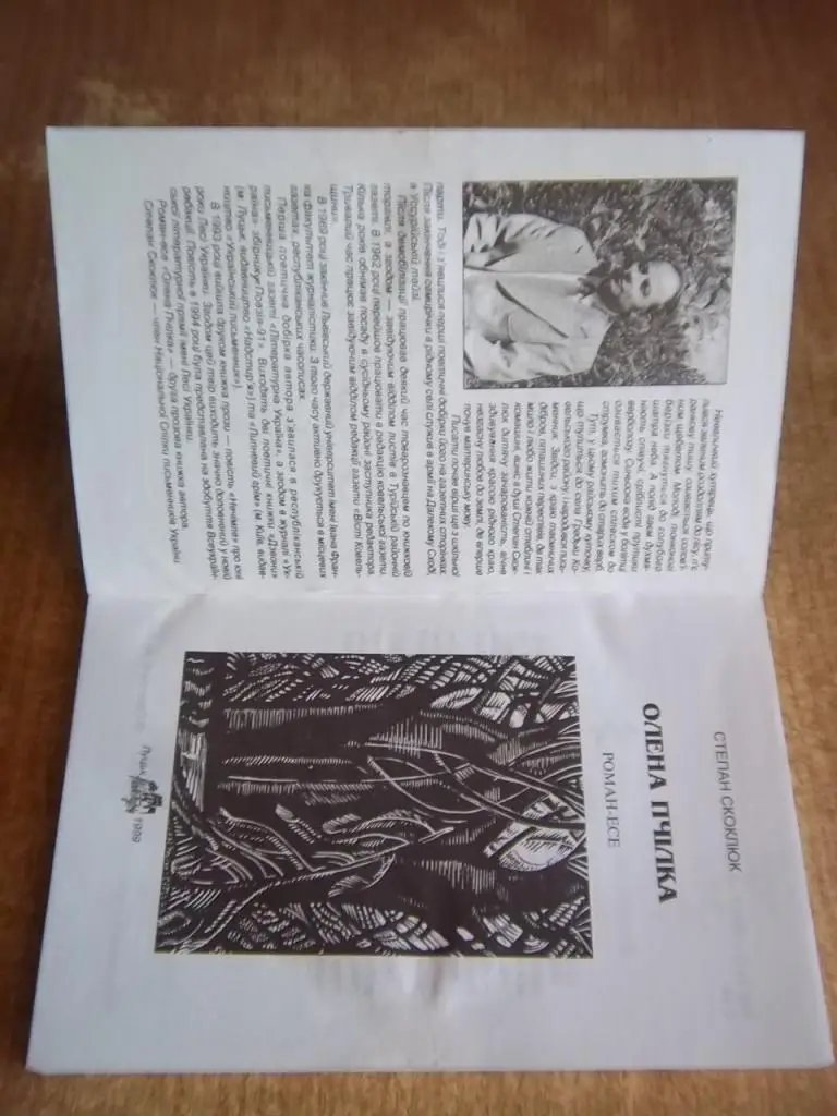 Скоклюк С. Олена Пчілка. 1