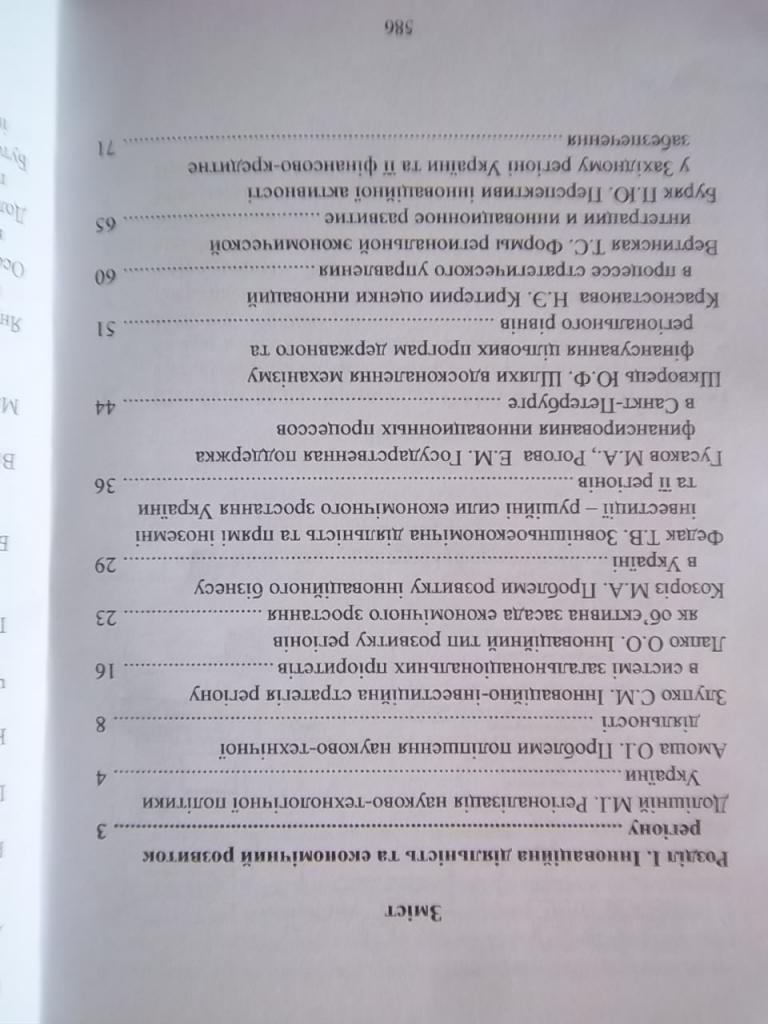 Соціально-економічні дослідження в перехідний період. Щорічник наукових праць. Випуск XVI. 1