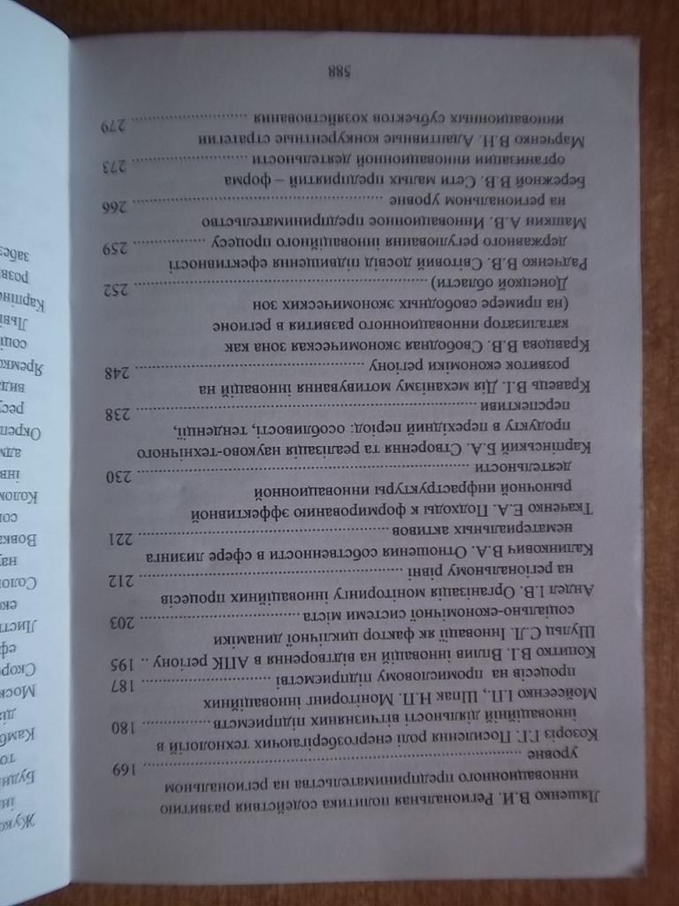 Соціально-економічні дослідження в перехідний період. Щорічник наукових праць. Випуск XVI. 2