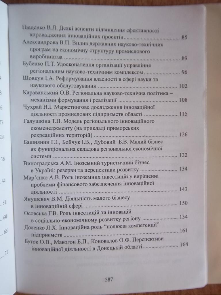 Соціально-економічні дослідження в перехідний період. Щорічник наукових праць. Випуск XVI. 3