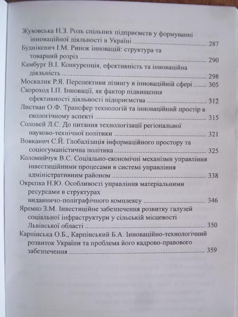 Соціально-економічні дослідження в перехідний період. Щорічник наукових праць. Випуск XVI. 4