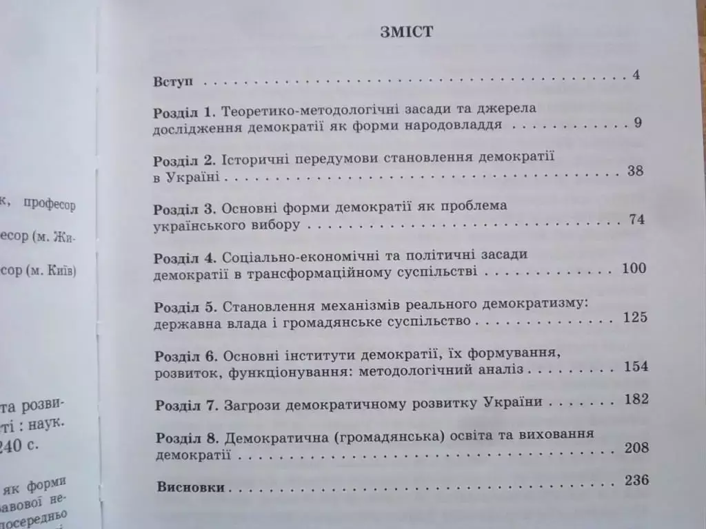 Демократія як народовладдя: становлення та розвиток в Україні в період утвердження незалежності. 1