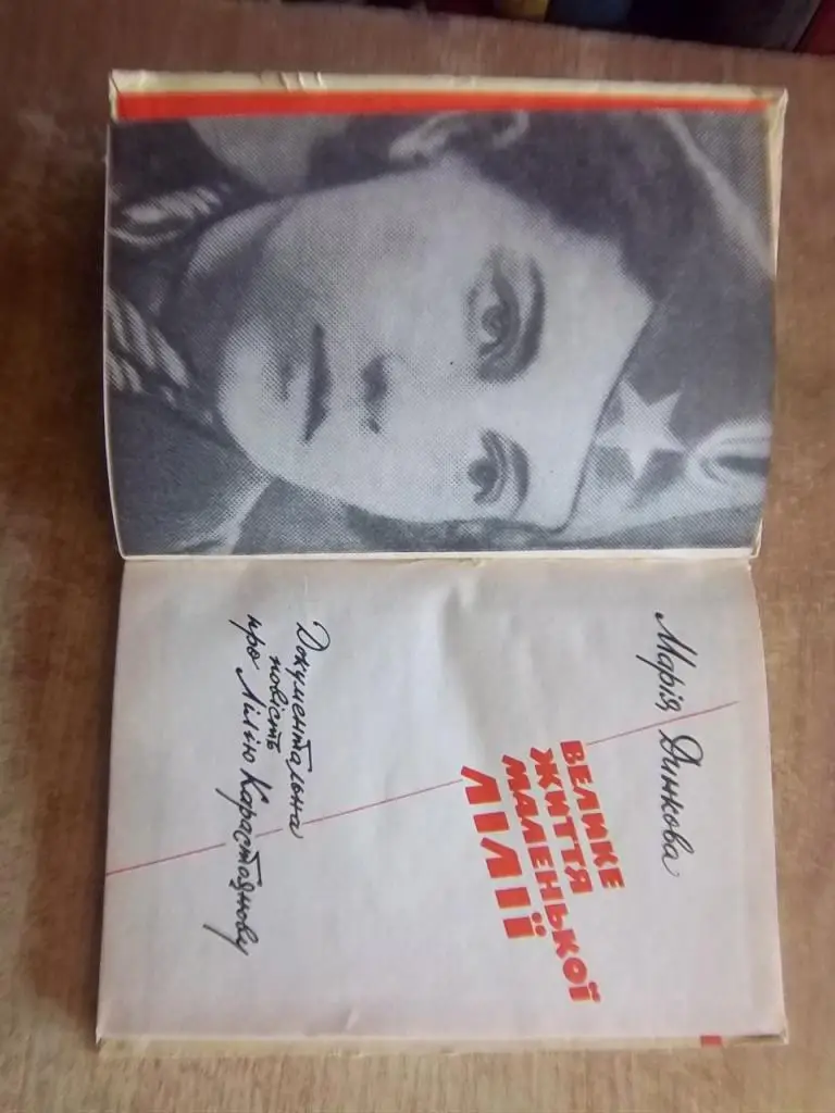 Динкова М. Велике життя маленької Лілії. 2