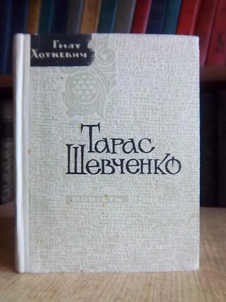 Хоткевич Г. Тарас Шевченко.