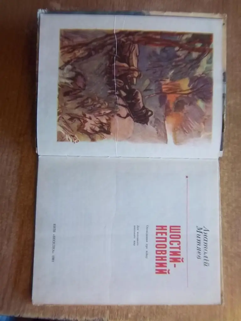 Митяєв А. Шостий-неповний. 1