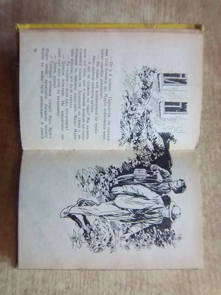 Борунь Кшиштоф. Поріг безсмертя. 1