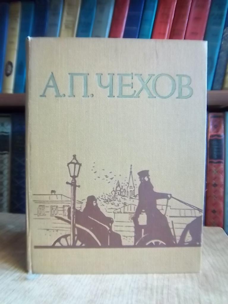 Чехов А. Повісті та оповідання.