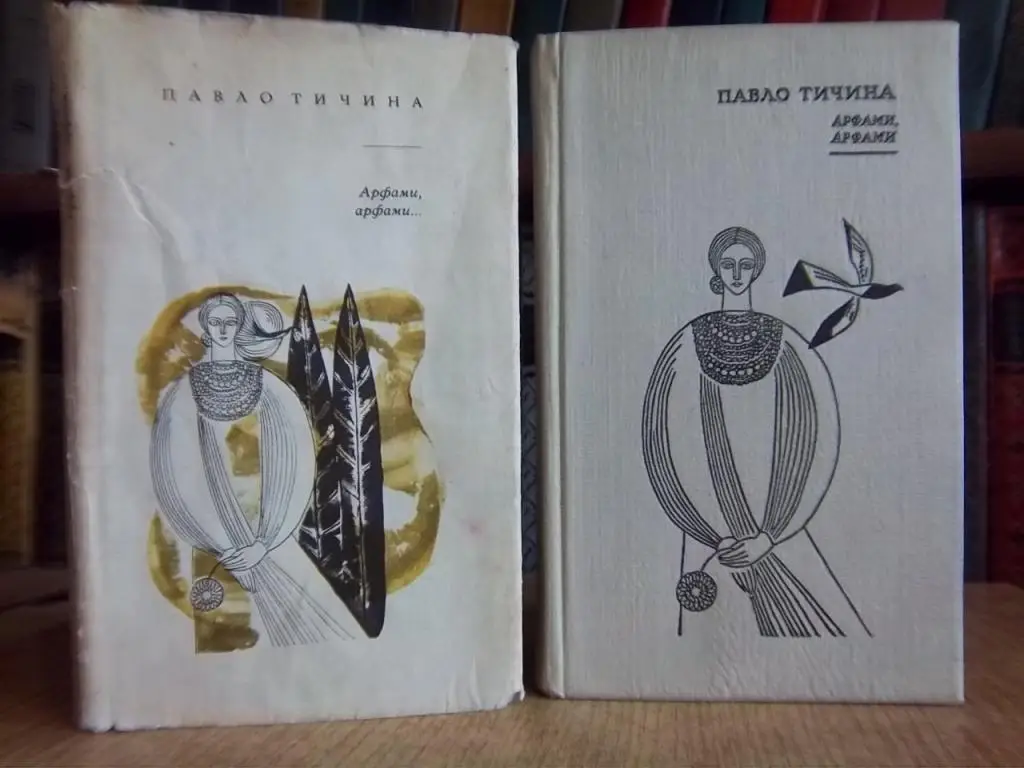 Павло Тичина. Арфами, арфами…