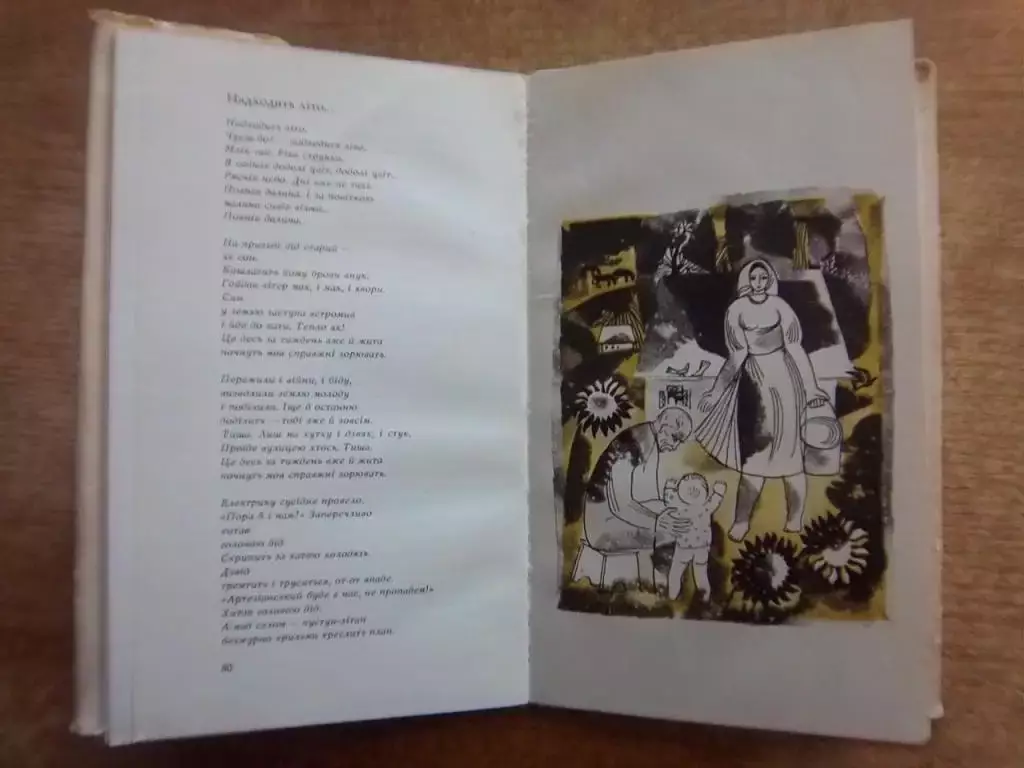 Павло Тичина. Арфами, арфами… 1