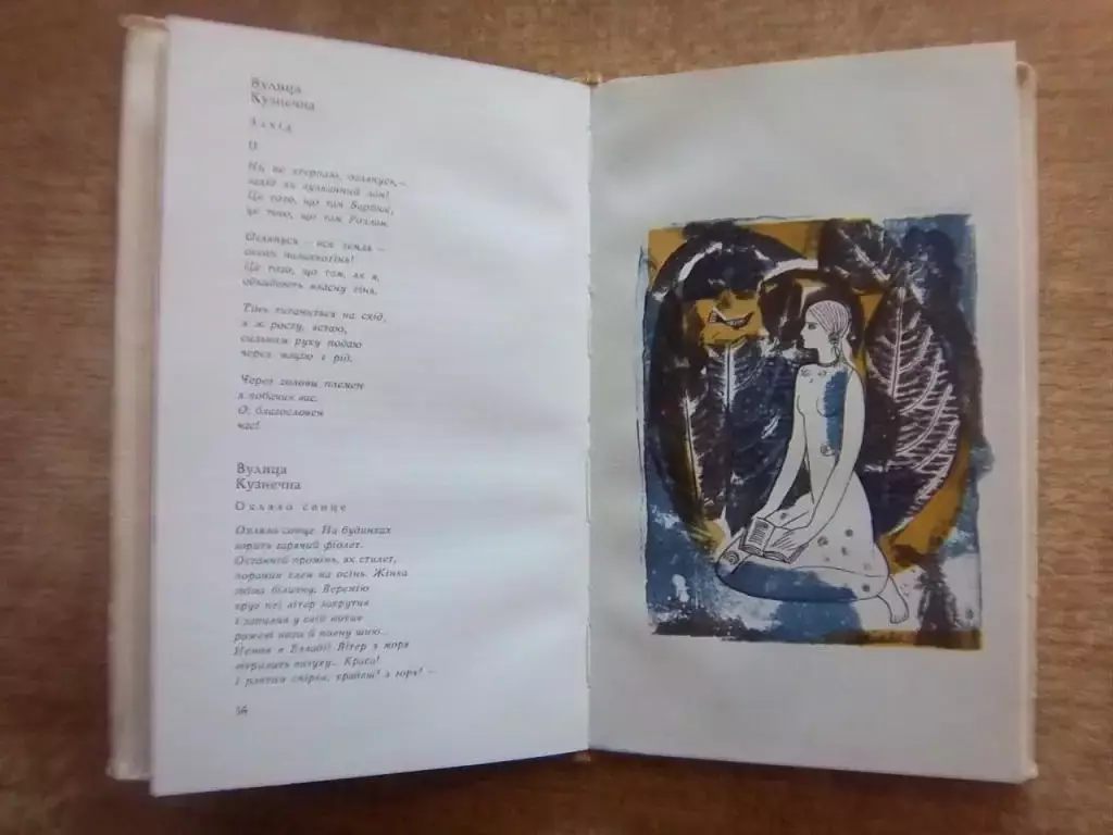 Павло Тичина. Арфами, арфами… 2