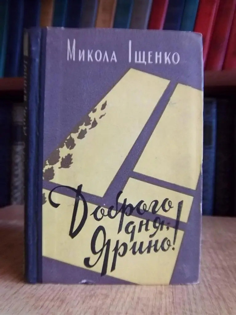 Іщенко М. Доброго дня, Ярино!