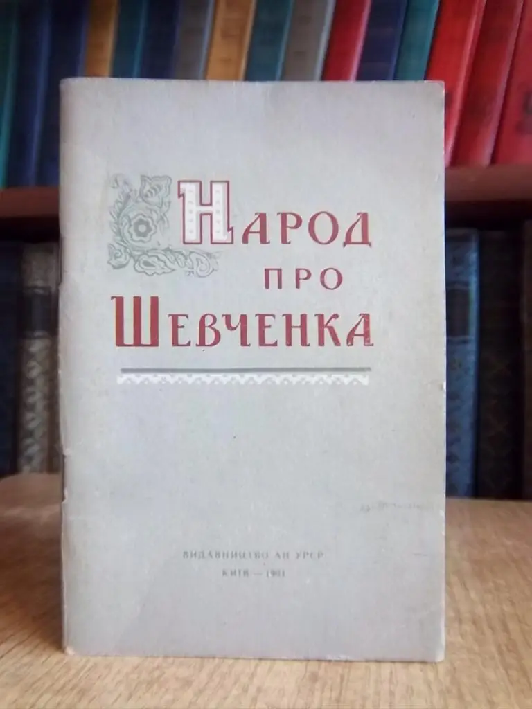 Народ про Шевченка.