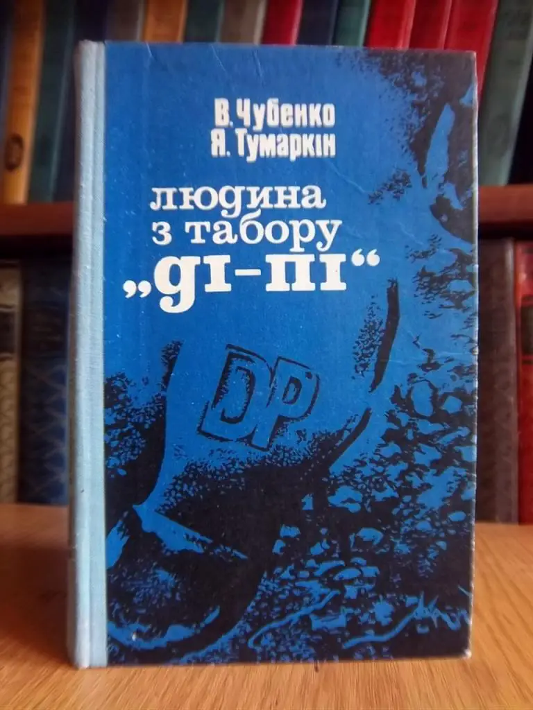 Людина з табору «Ді-Пі».