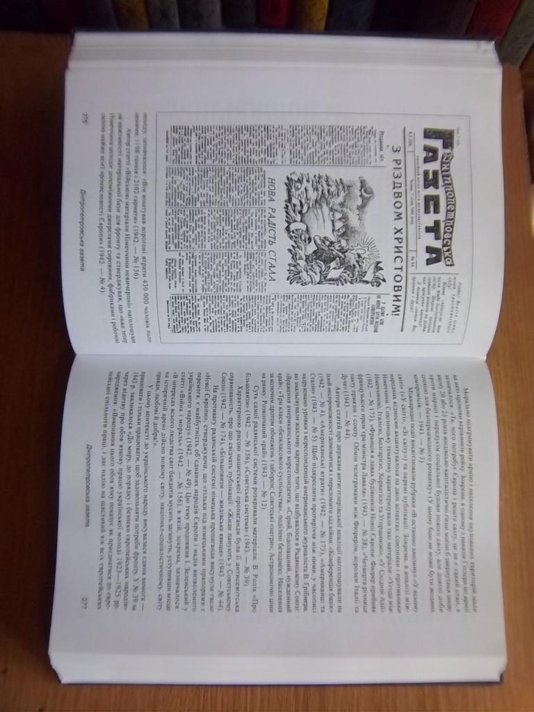 Українська легальна преса періоду німецької окупації (1939-1944 рр.). Історико-бібліографічне дослідження. У двох томах. 2