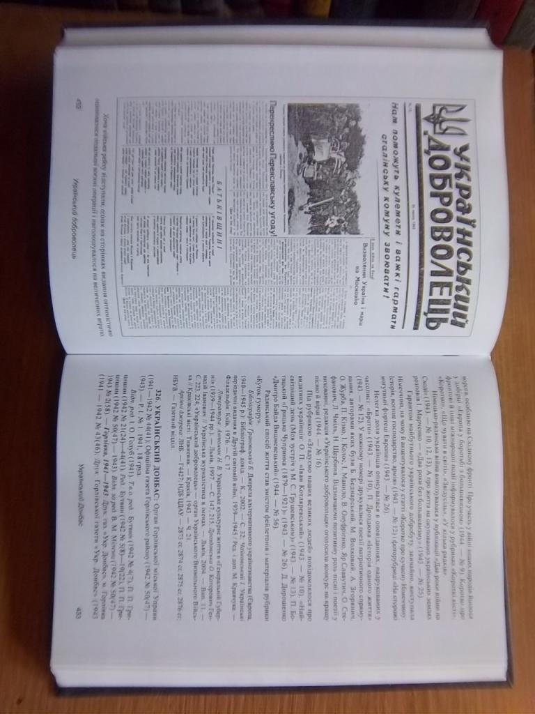 Українська легальна преса періоду німецької окупації (1939-1944 рр.). Історико-бібліографічне дослідження. У двох томах. 3