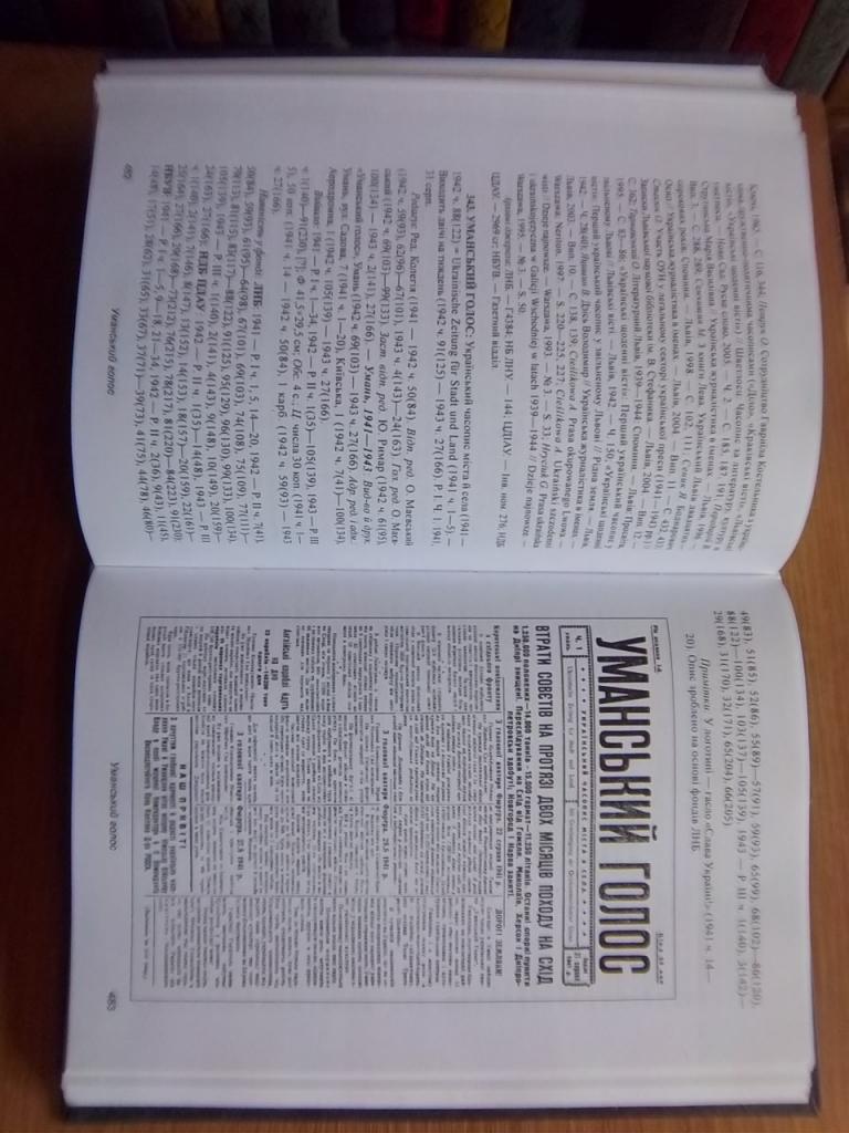 Українська легальна преса періоду німецької окупації (1939-1944 рр.). Історико-бібліографічне дослідження. У двох томах. 4