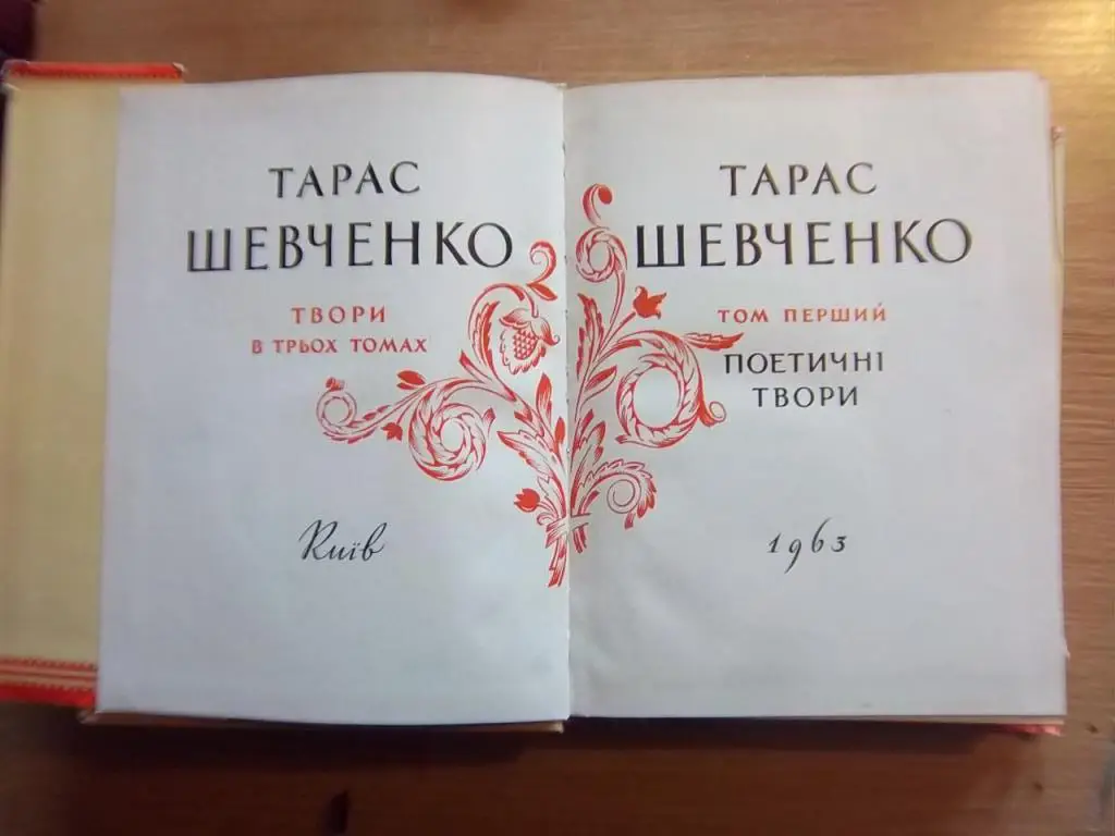 Твори в трьох томах. Том 1 (Поетичні твори)., 2 (Драматичні твори. Повісті). 2