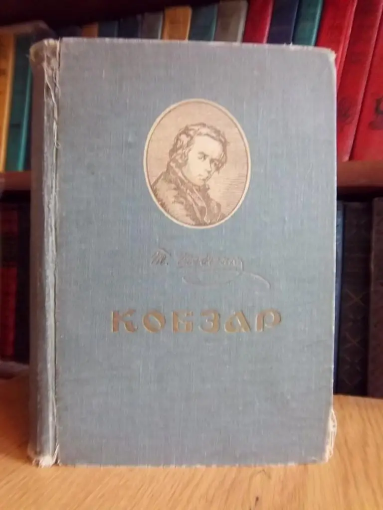 Шевченко Тарас Кобзар (вибране).