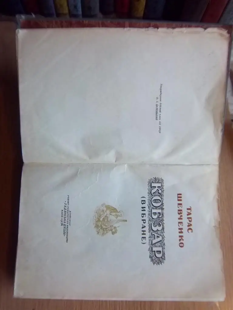 Шевченко Тарас Кобзар (вибране). 6