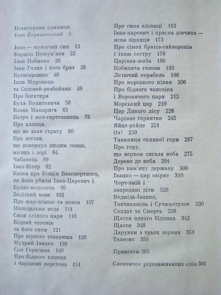 Героїко-фантастичні казки. Народна творчість. 2