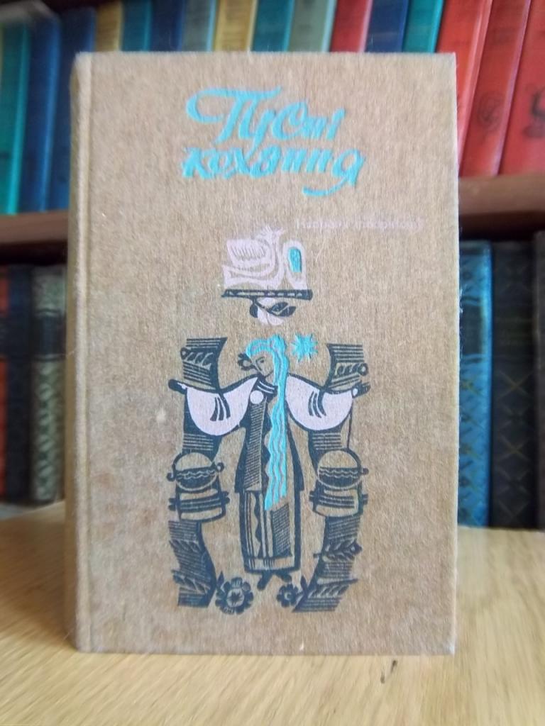 Пісні кохання. Народна творчість.