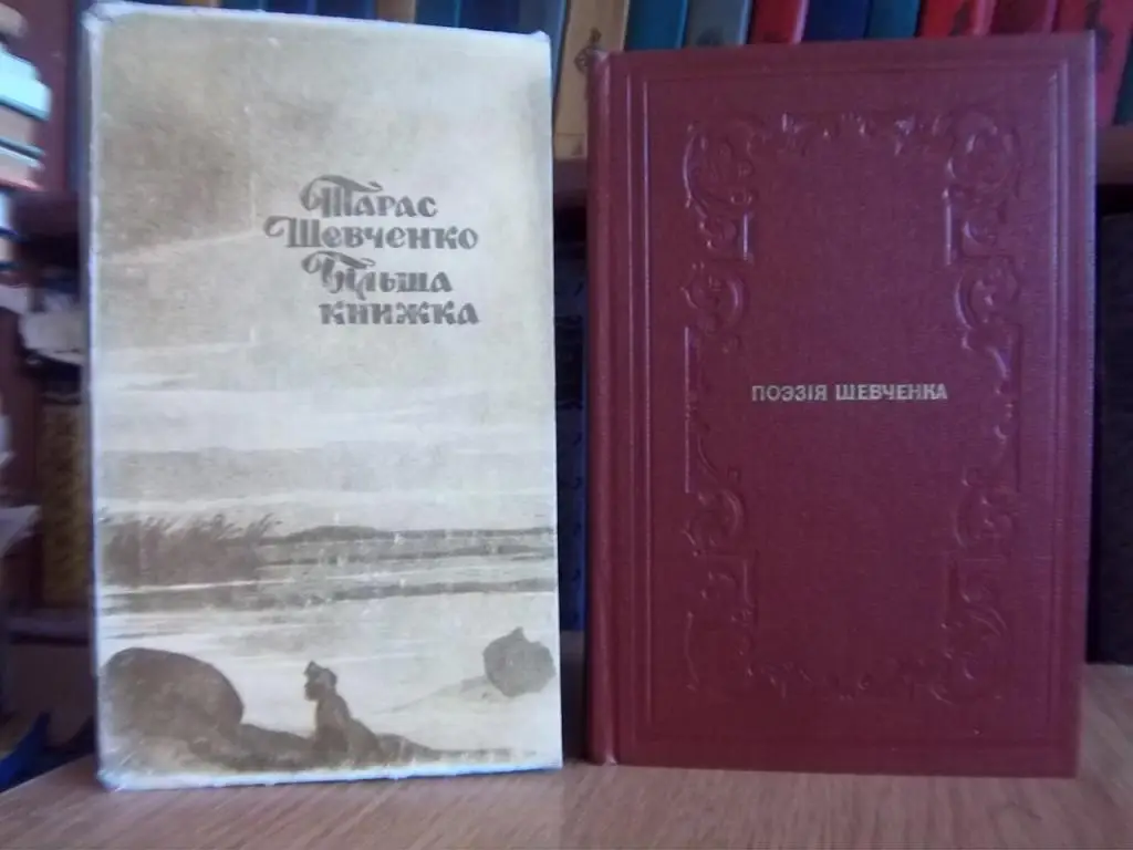 Шевченко Тарас Більша книжка.