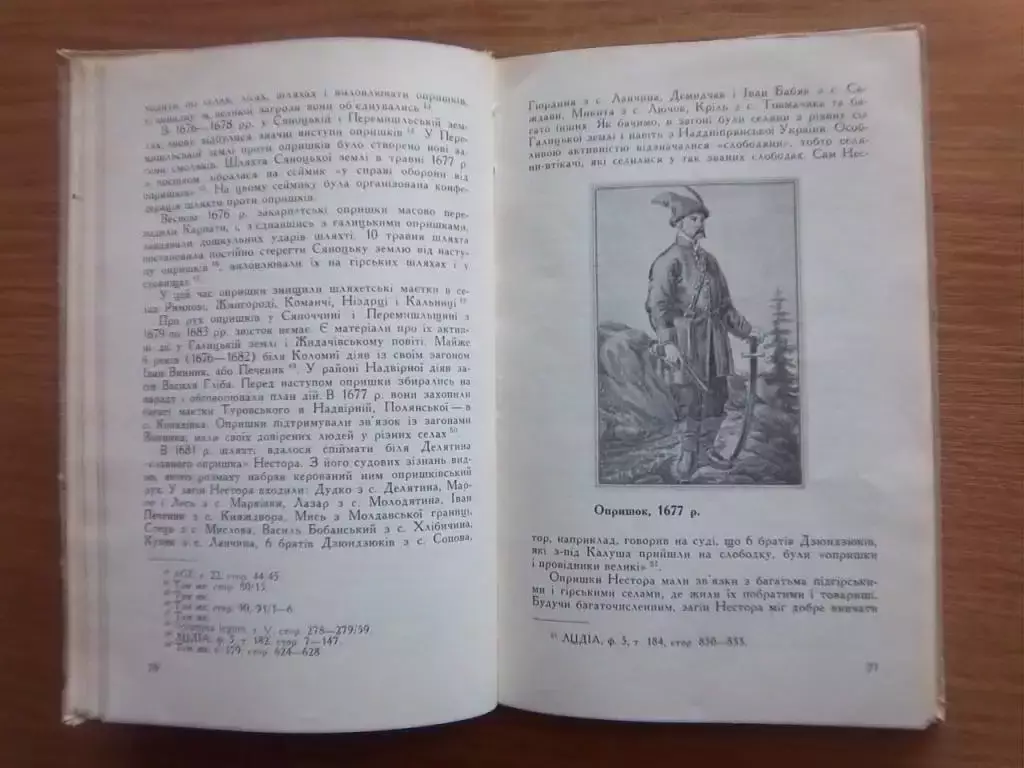 Карпатське опришківство. Антифеодальна боротьба карпатського опришківства XVI-XIX ст. 2