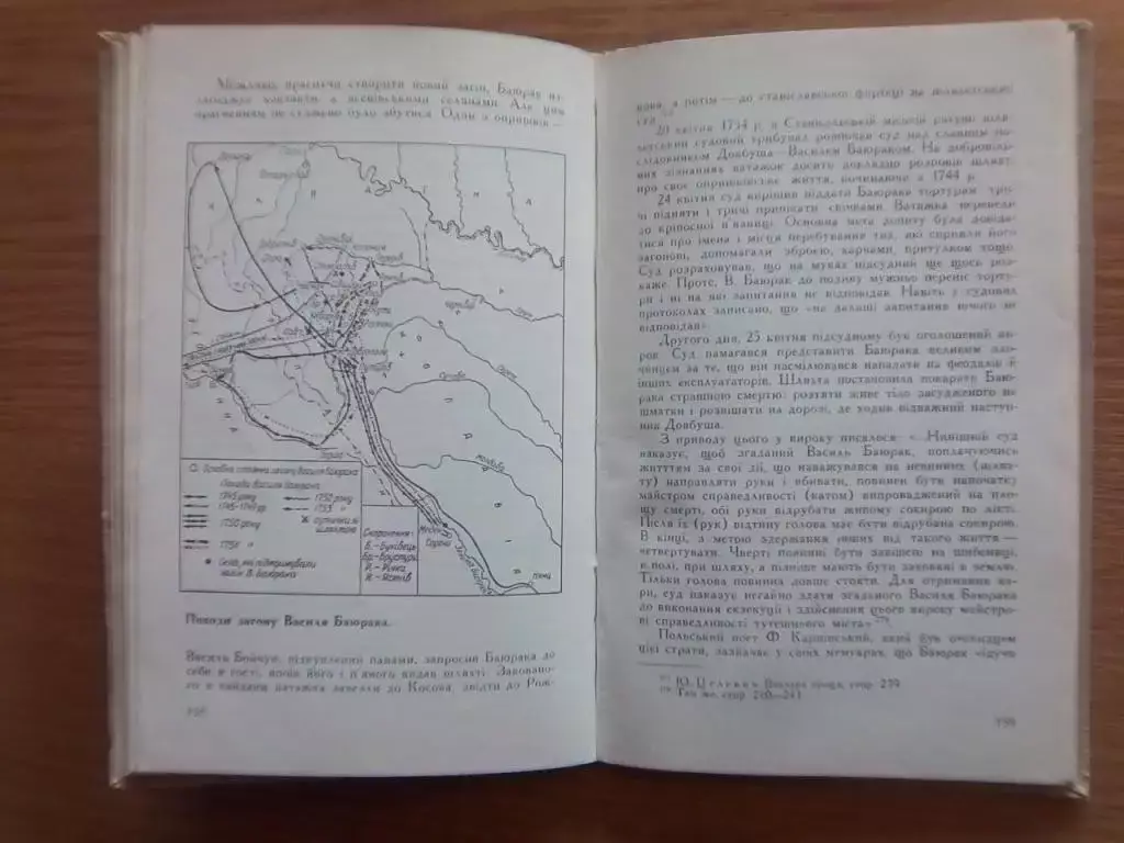 Карпатське опришківство. Антифеодальна боротьба карпатського опришківства XVI-XIX ст. 3