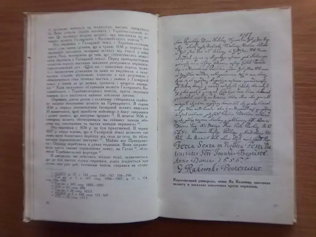 Карпатське опришківство. Антифеодальна боротьба карпатського опришківства XVI-XIX ст. 4