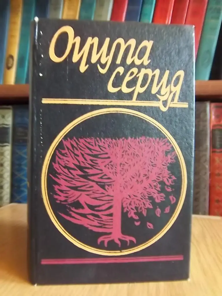 Очима серця. Ув'язнена лірика.