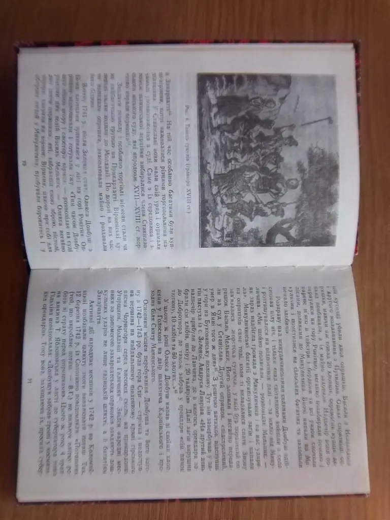 Грабовецький В. Олекса Довбуш. 1