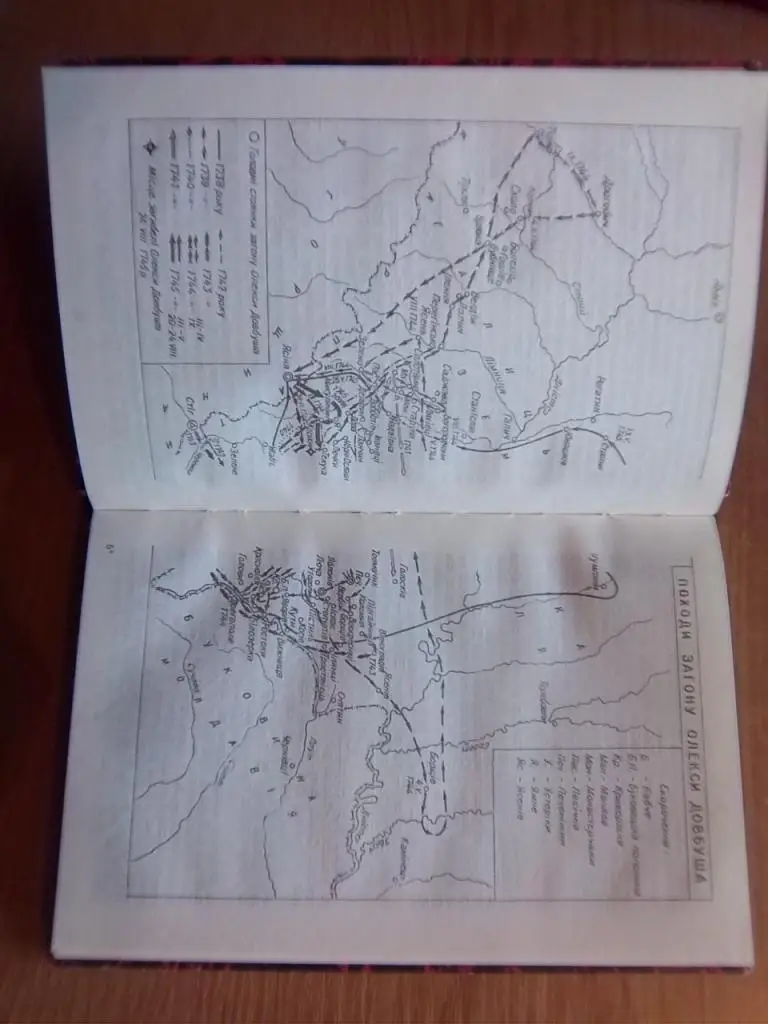 Грабовецький В. Олекса Довбуш. 2