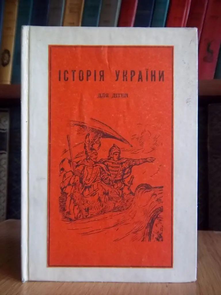 Історія України для дітей шкільного віку.