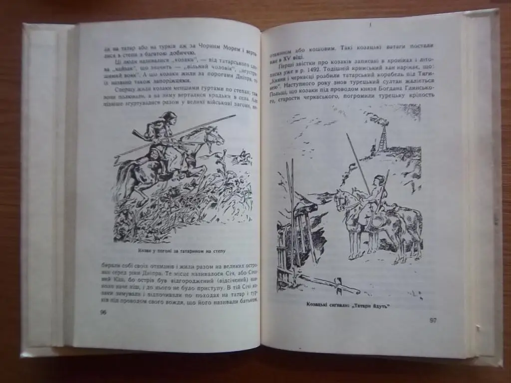 Історія України для дітей шкільного віку. 1