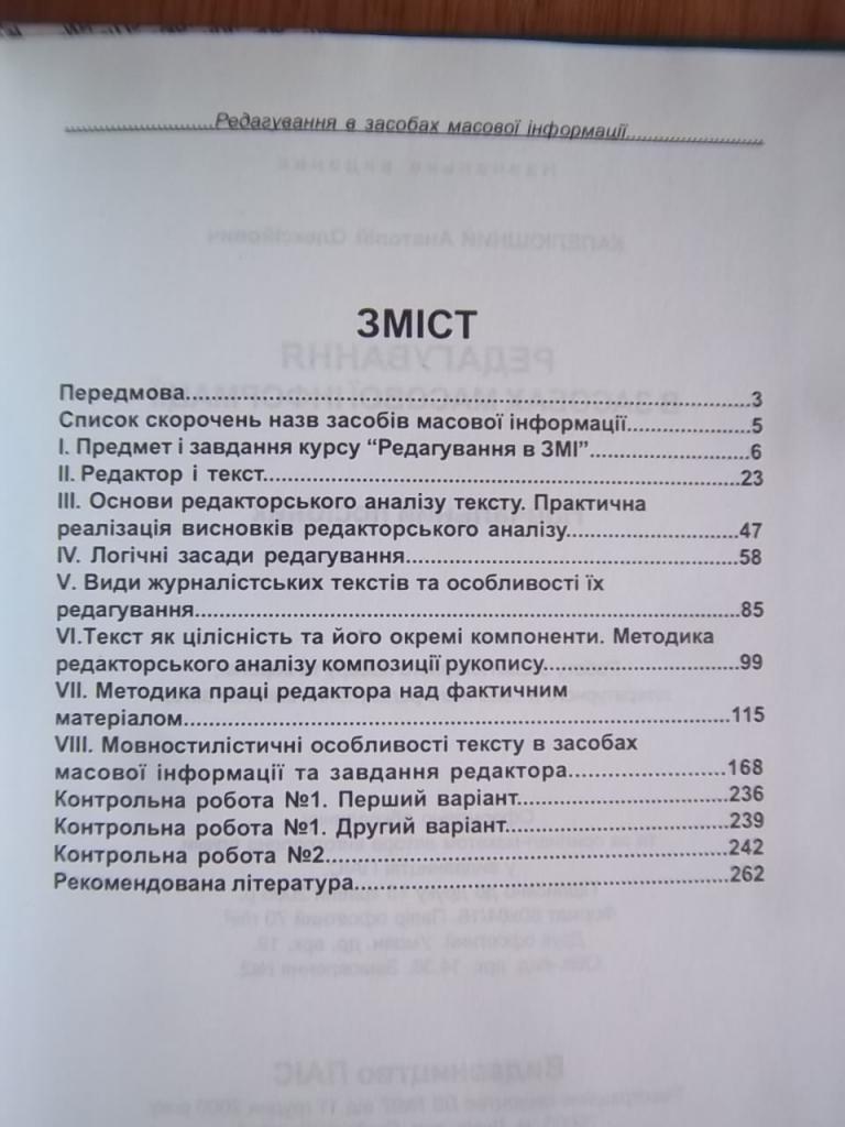 Редагування в засобах масової інформації. Навчальний посібник. 1