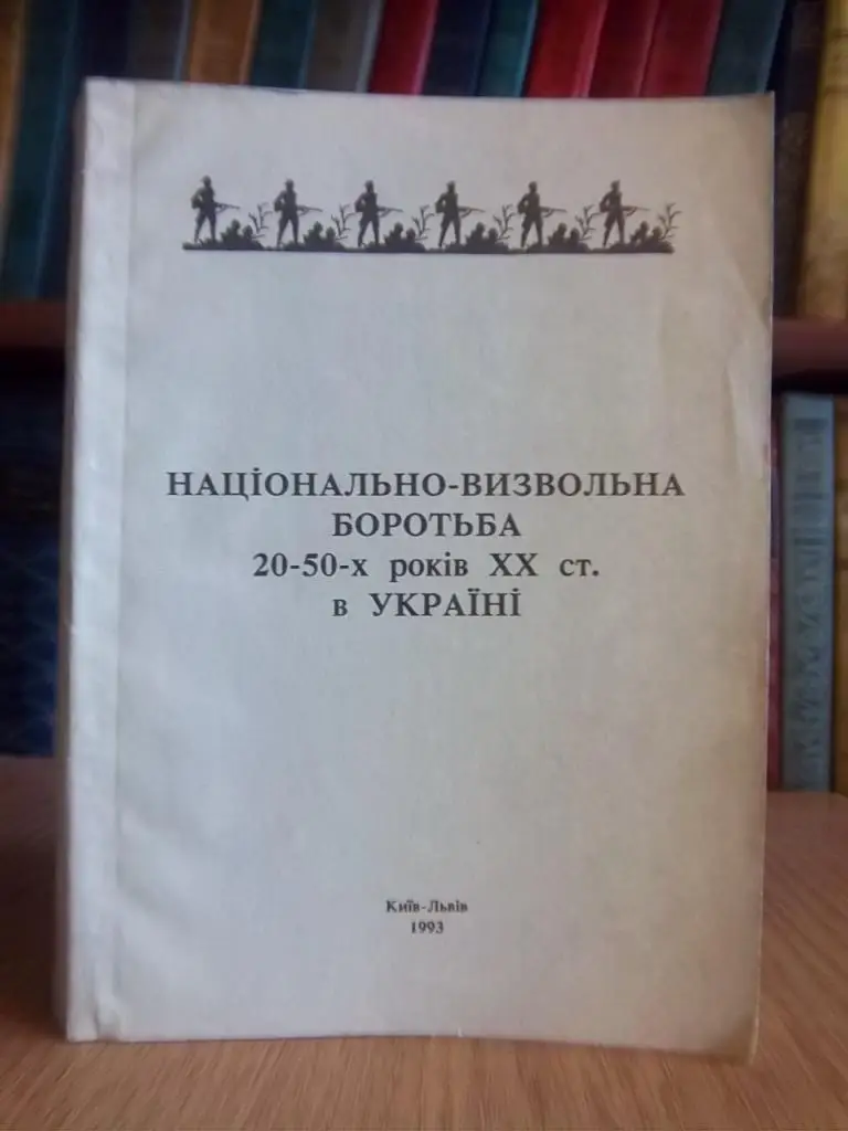 Національно-визвольна боротьба 20-50-х років ХХ ст. в Україні. Збірник матеріалів Першої міжнародної наукової конференції. Львів