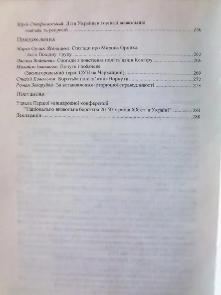 Національно-визвольна боротьба 20-50-х років ХХ ст. в Україні. Збірник матеріалів Першої міжнародної наукової конференції. Львів 2