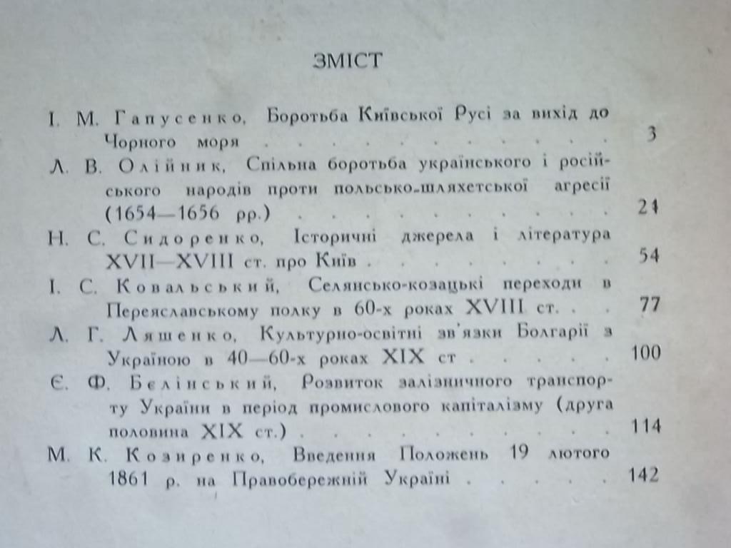 Нариси з соціально-економічної історії України дожовтневого періоду. 1