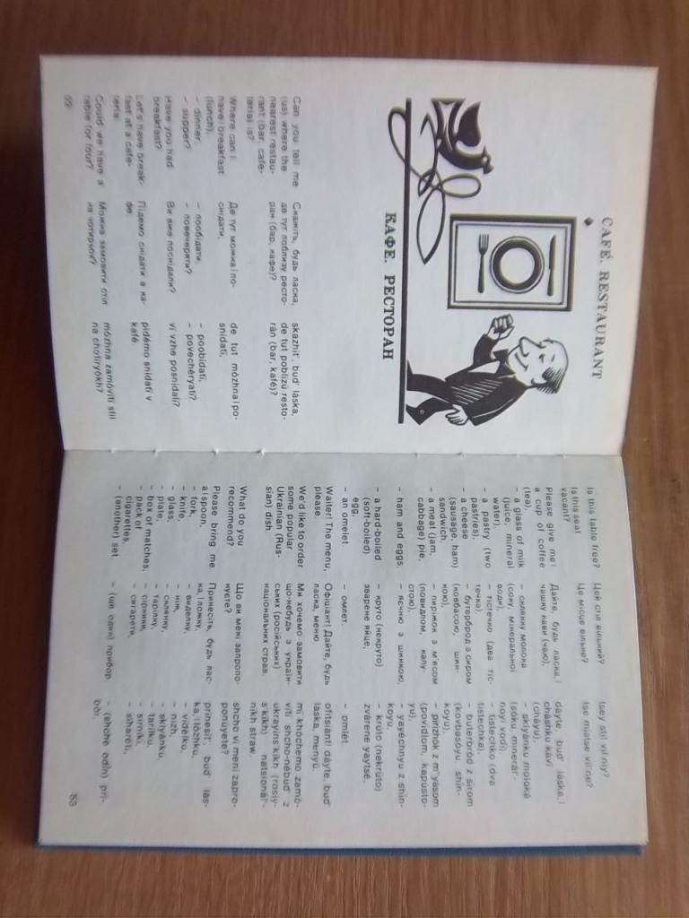 English-Ukrainian Phrase-Book./ Англо-український розмовник. 1