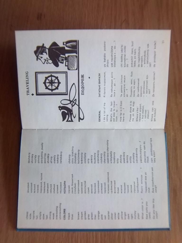 English-Ukrainian Phrase-Book./ Англо-український розмовник. 2