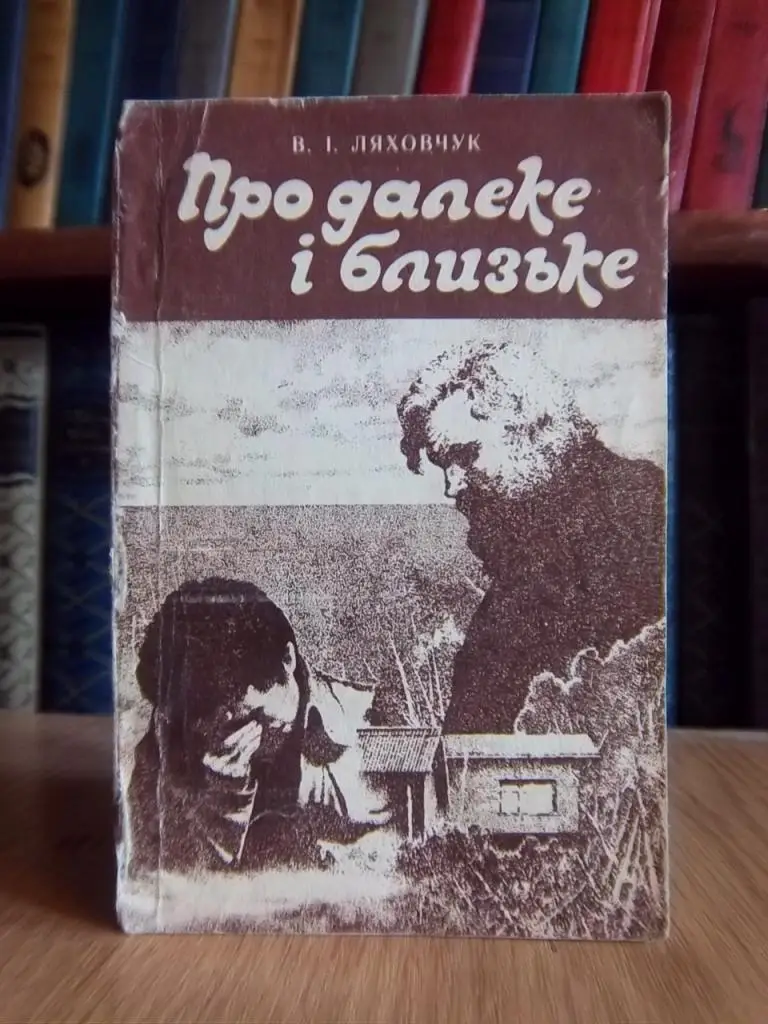 Про далеке і близьке. Розповіді колишнього емігранта.
