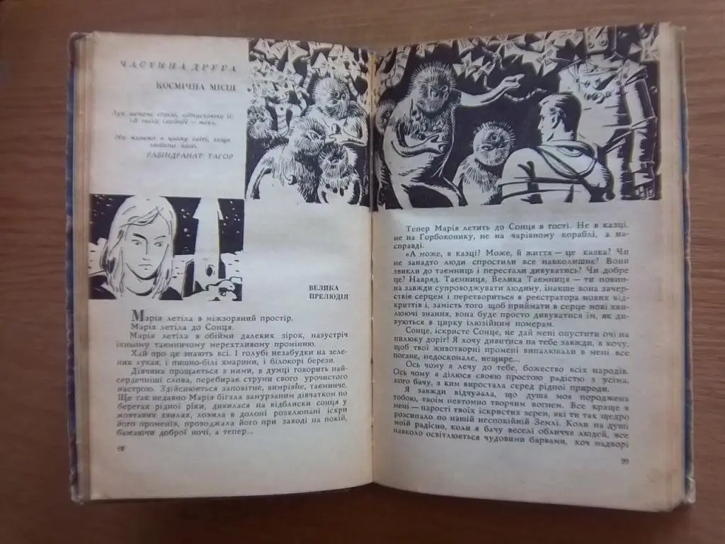 Бердник Олесь Діти безмежжя. 2