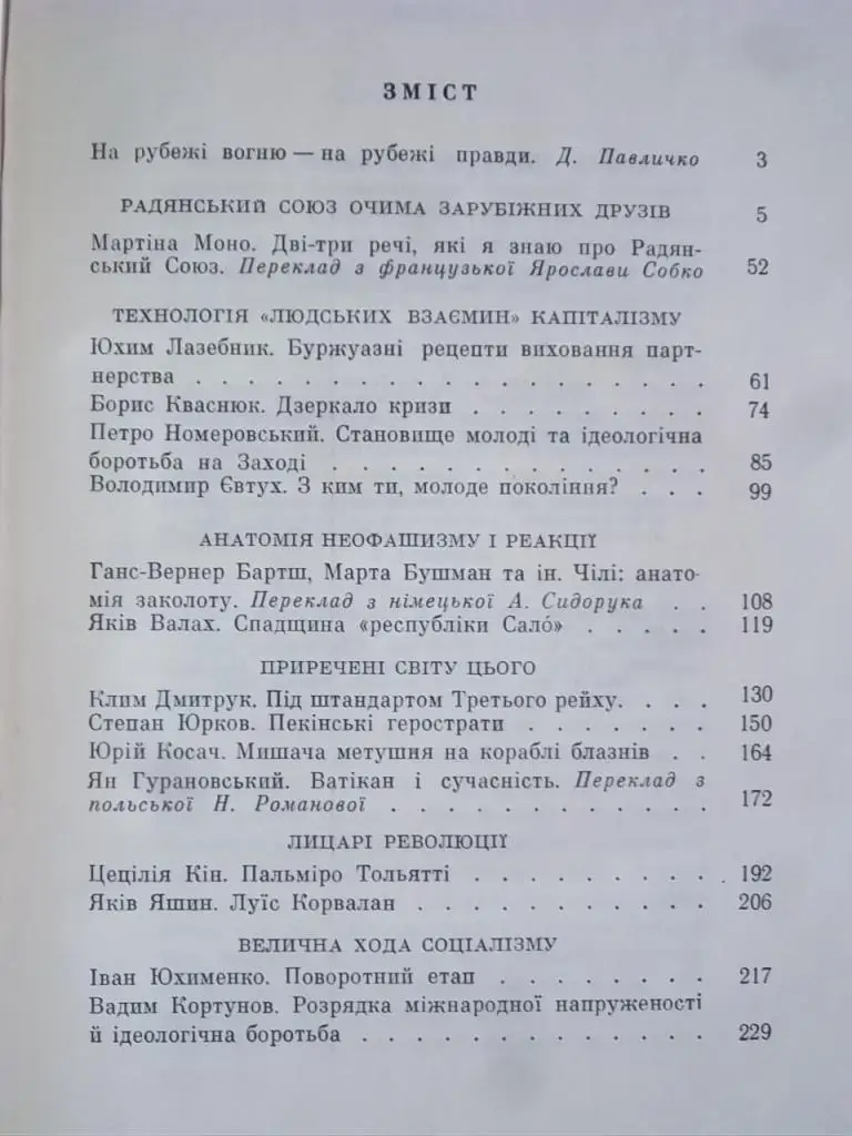 На рубежі вогню. Збірник статей. 1