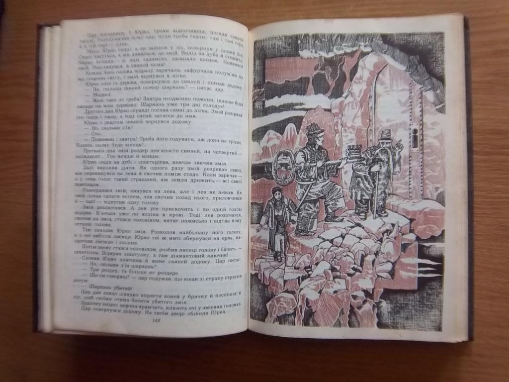 Українські народні казки, легенди, анекдоти. 1