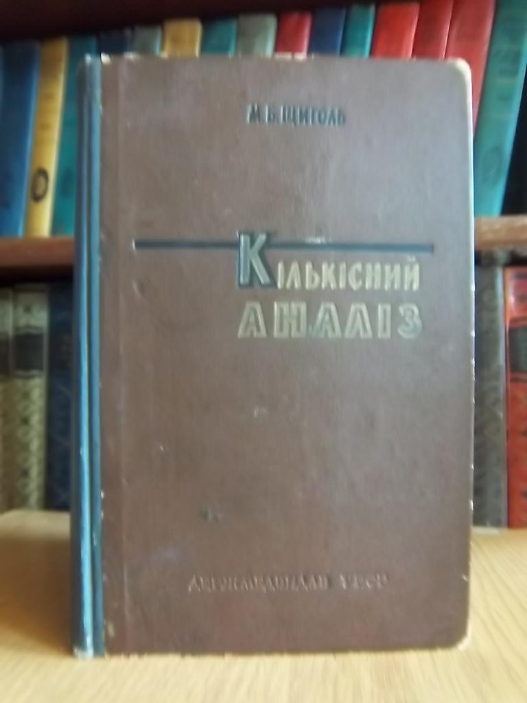 Кількісний аналіз. Посібник для студентів фармацевтичних та медичних інститутів.