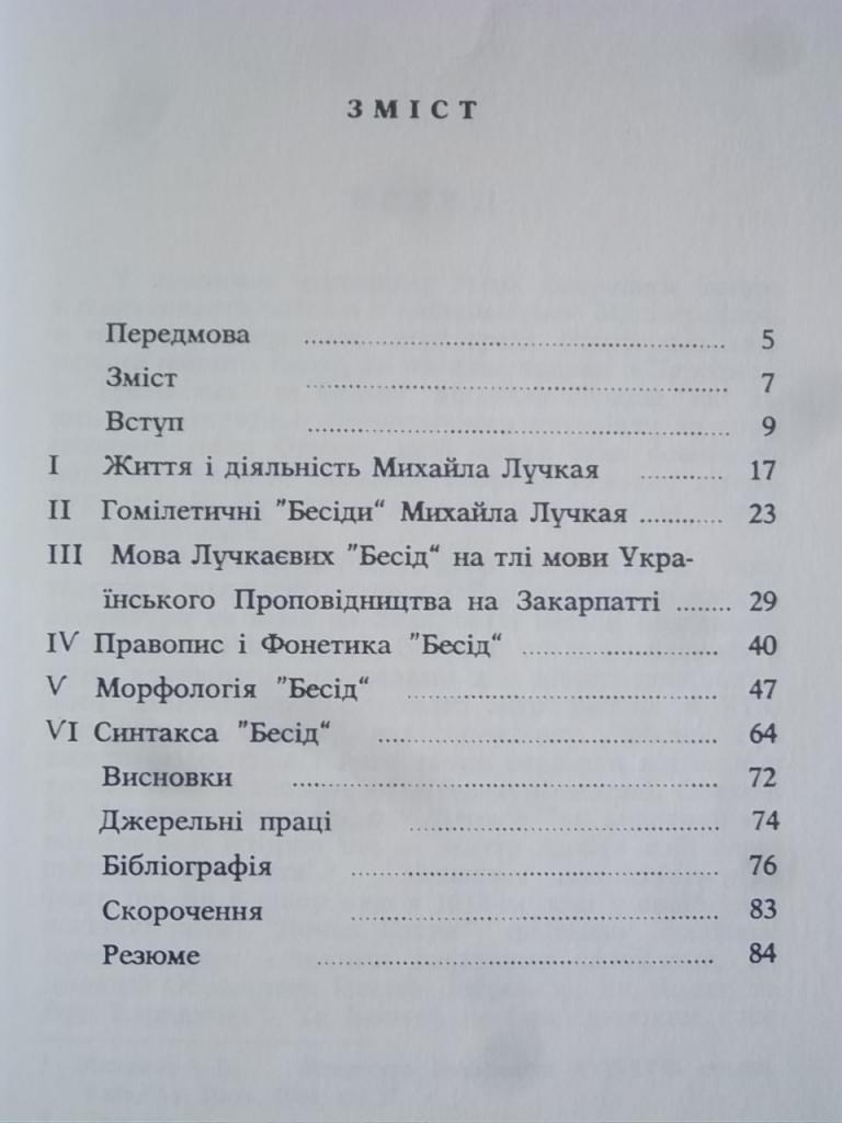 Гомілетичні «Бесіди» Михайла Лучкая з 1830 р. 2