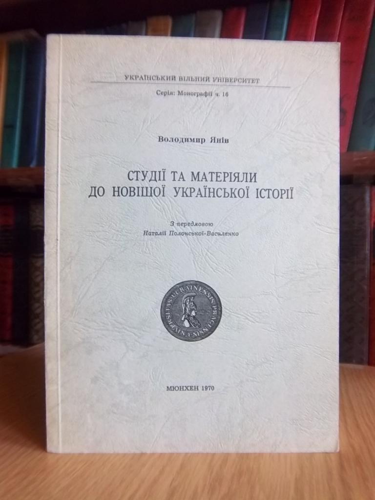 Студії та матеріяли до новішої української історії.