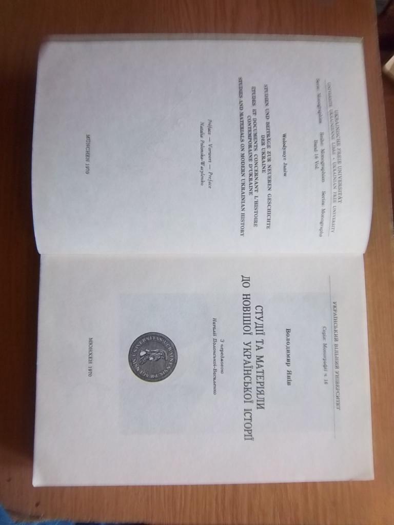 Студії та матеріяли до новішої української історії. 1