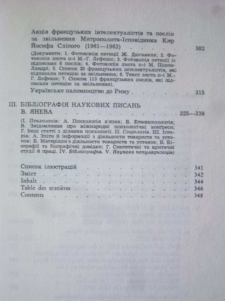 Студії та матеріяли до новішої української історії. 3