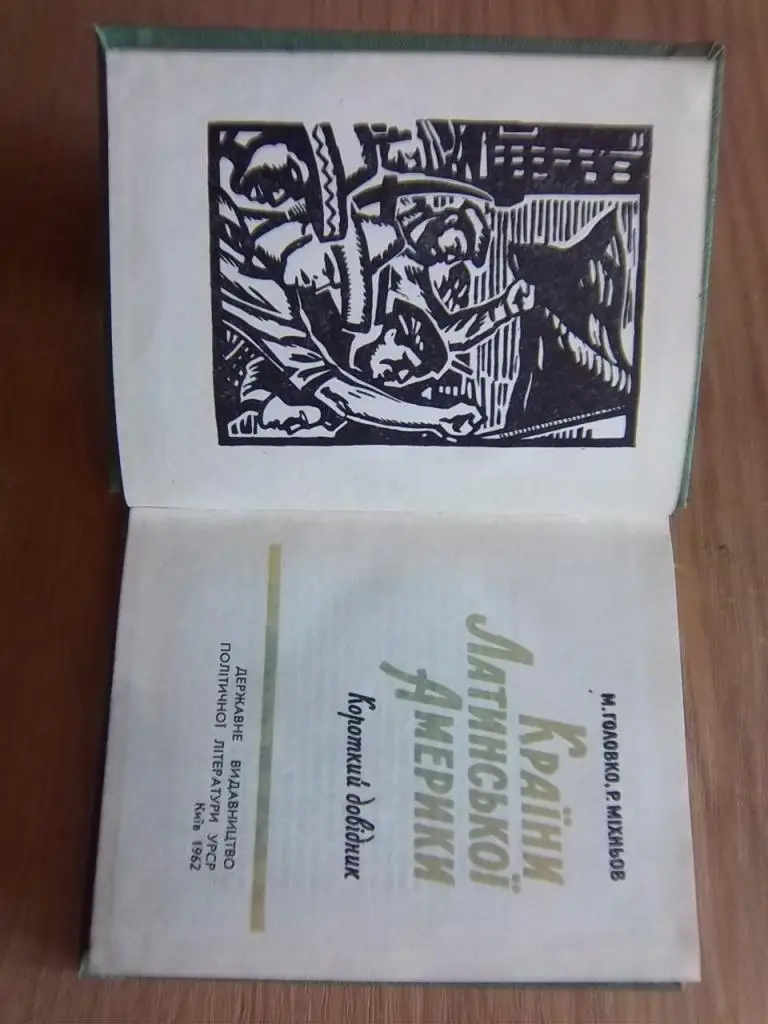 Країни Латинської Америки. Короткий довідник. 1